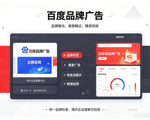 崂山百度品牌广告